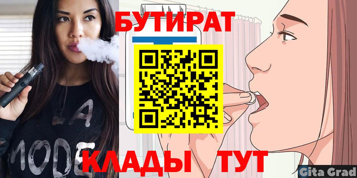 Ялуторовск  БУТИРАТ Butirat  Вход с VPN 