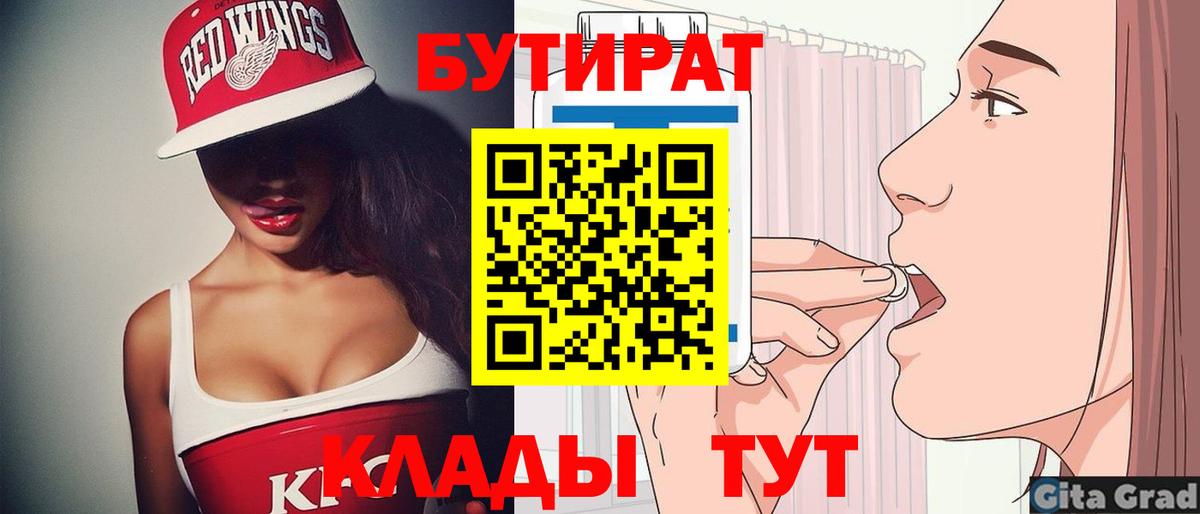 Бутират Butirat Ялуторовск