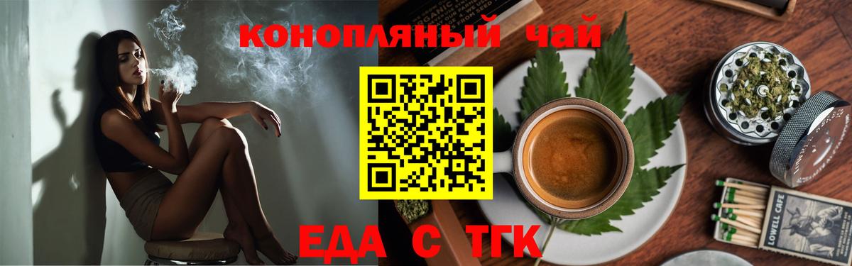 Ялуторовск  Cannafood марихуана  Вход с VPN 