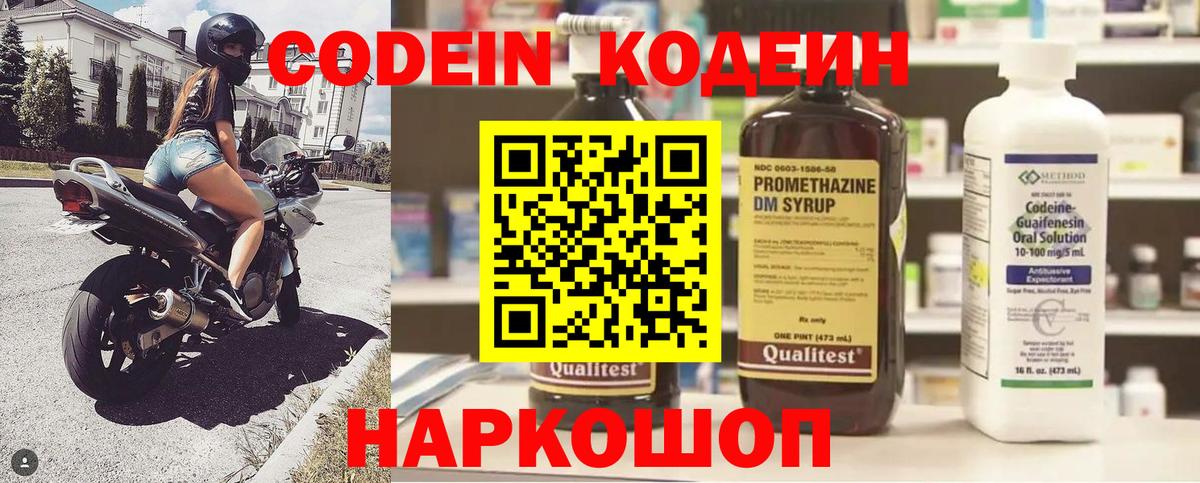 Кодеиновый сироп Lean Purple Drank  Вход с VPN  Кодеиновый сироп Lean Purple Drank  Ялуторовск 