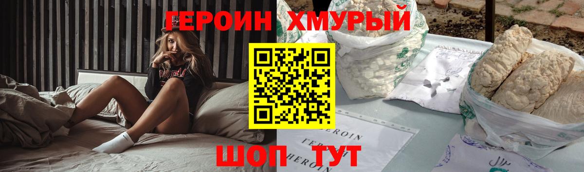 Ялуторовск  ГЕРОИН хмурый  Героин  Вход с VPN 