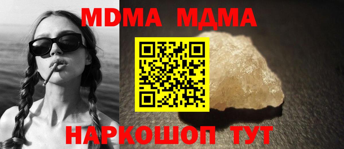 MDMA кристаллы  Вход с VPN  Ялуторовск 