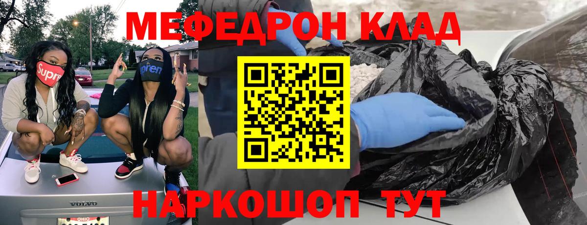 Меф мука Ялуторовск