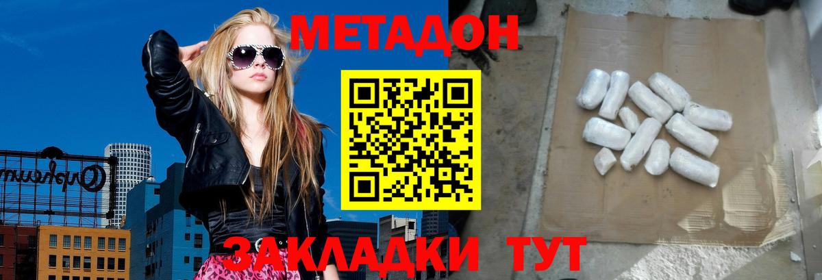 Метадон кристалл Ялуторовск