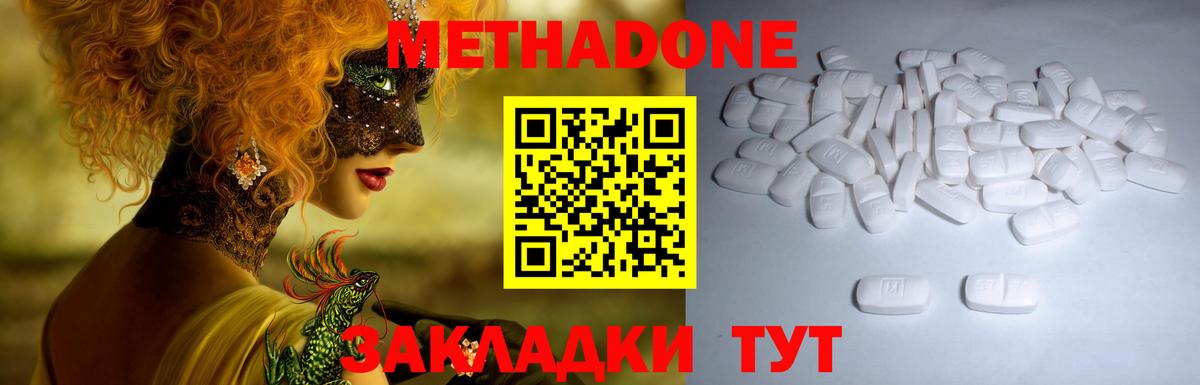 Ялуторовск  МЕТАДОН белоснежный  Вход с VPN  Метадон VHQ 